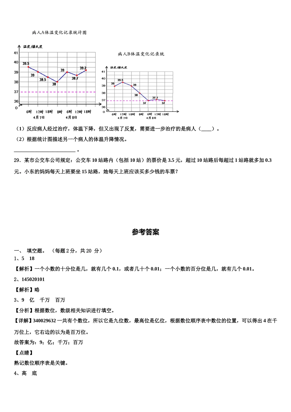 临城县2025届数学四年级第二学期期末检测试题含解析_第3页