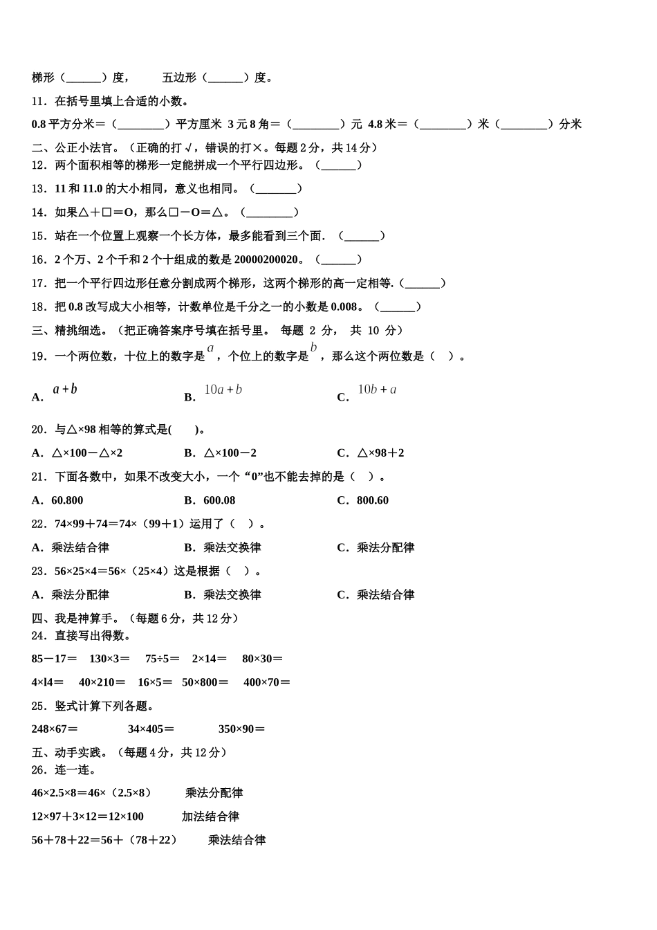 盐山县2025届数学四下期末检测试题含解析_第2页