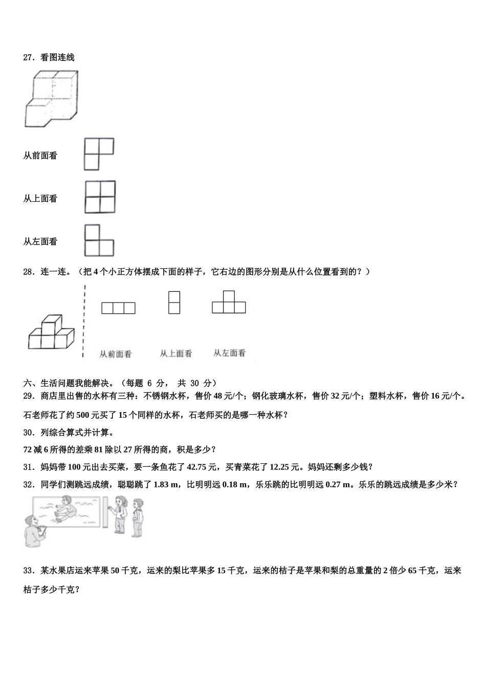 盐山县2025届数学四下期末检测试题含解析_第3页