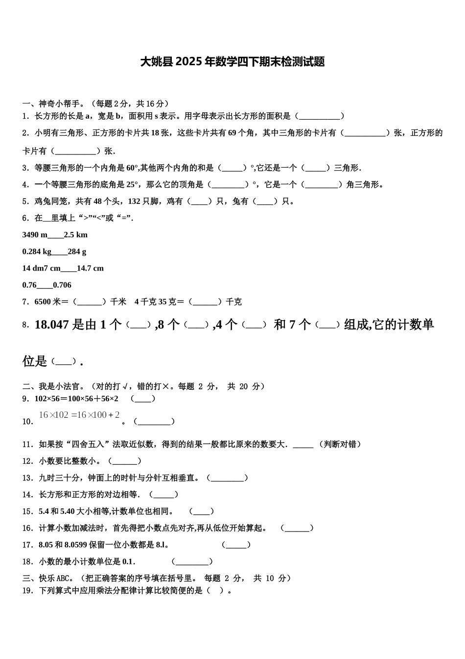 大姚县2025年数学四下期末检测试题含解析_第1页