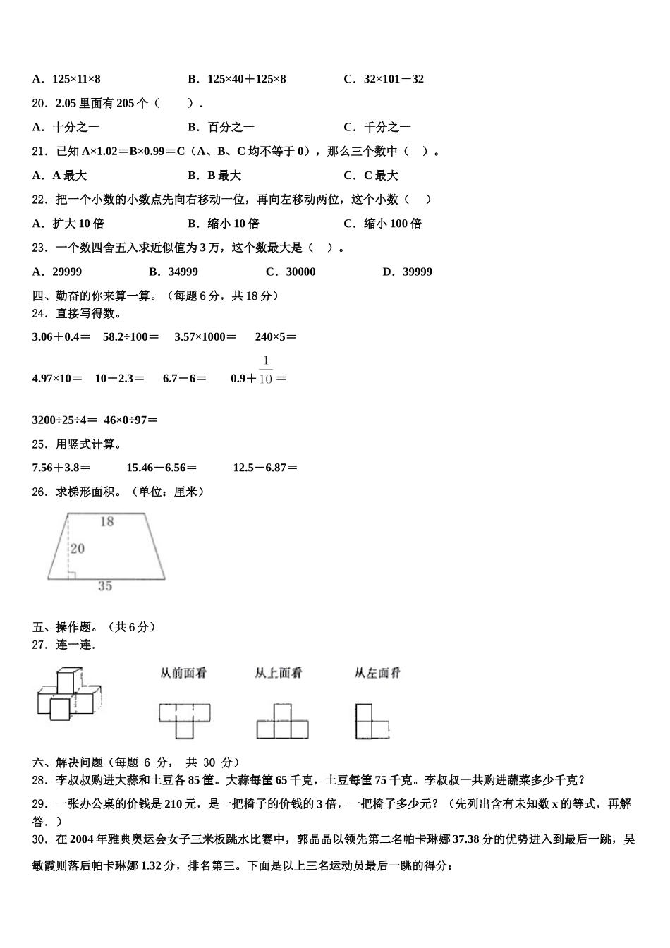 大姚县2025年数学四下期末检测试题含解析_第2页