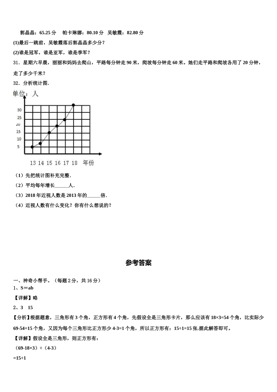 大姚县2025年数学四下期末检测试题含解析_第3页