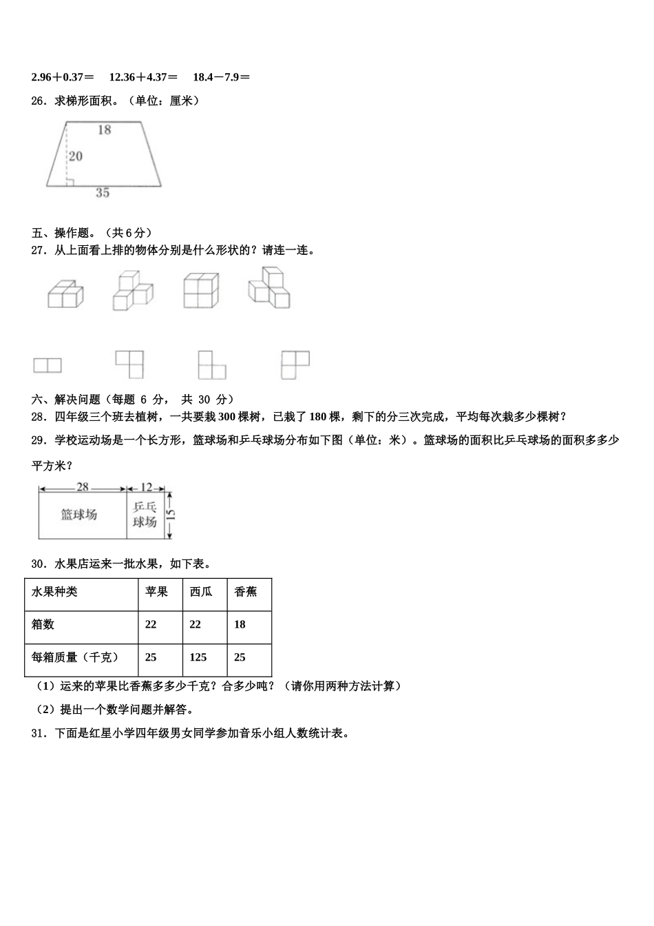 2024-2025学年印江土家族苗族自治县四下数学期末检测试题含解析_第3页