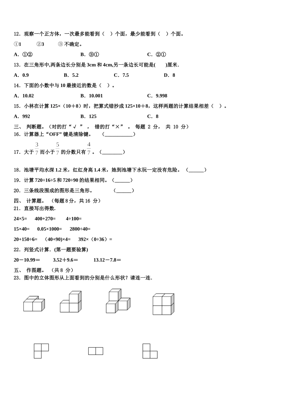 淄博市高青县2025届数学四下期末统考试题含解析_第2页