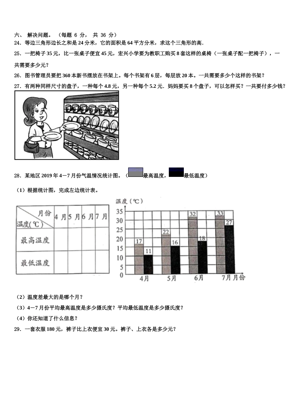 淄博市高青县2025届数学四下期末统考试题含解析_第3页