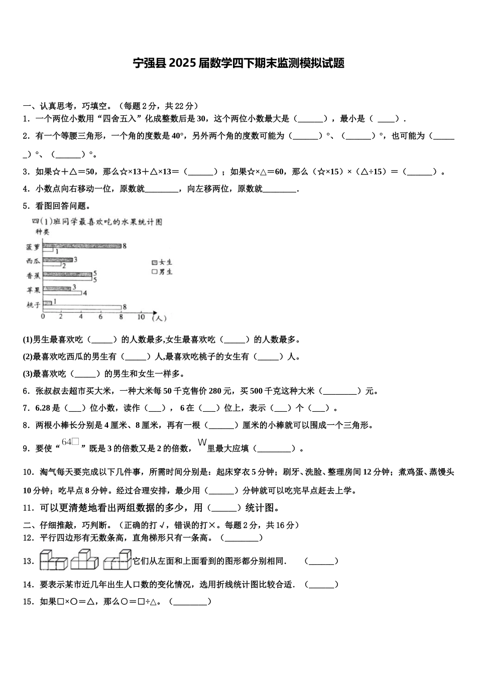 宁强县2025届数学四下期末监测模拟试题含解析_第1页