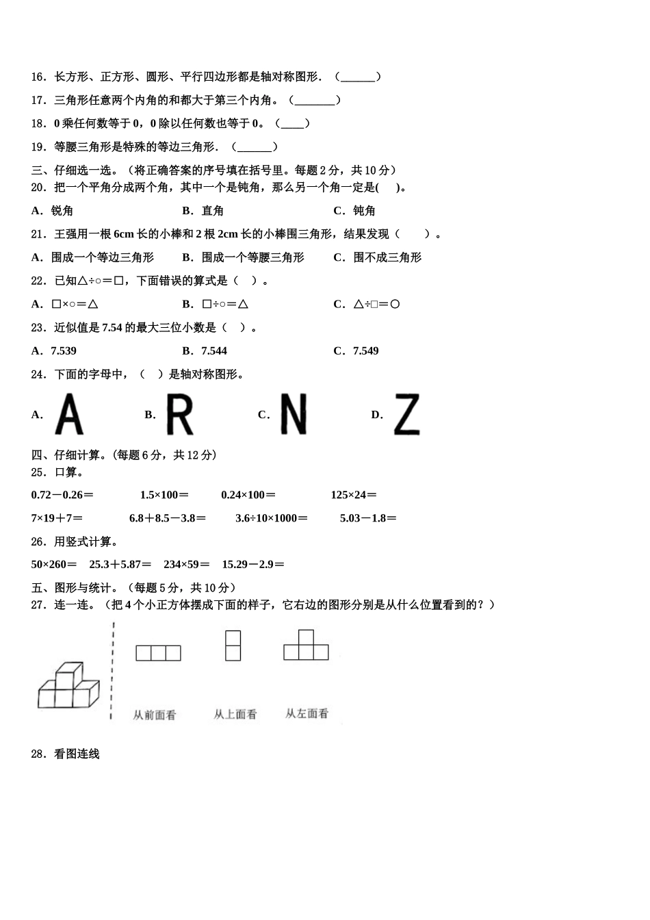宁强县2025届数学四下期末监测模拟试题含解析_第2页