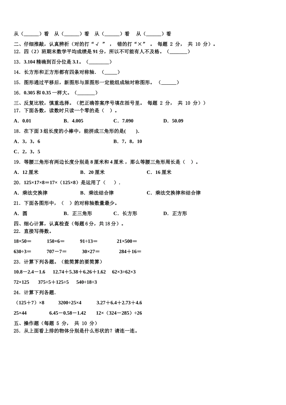 牡丹江市林口县2025届数学四下期末达标检测试题含解析_第2页