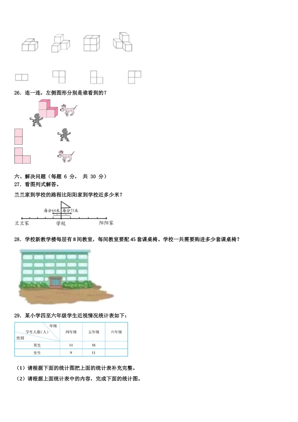 牡丹江市林口县2025届数学四下期末达标检测试题含解析_第3页