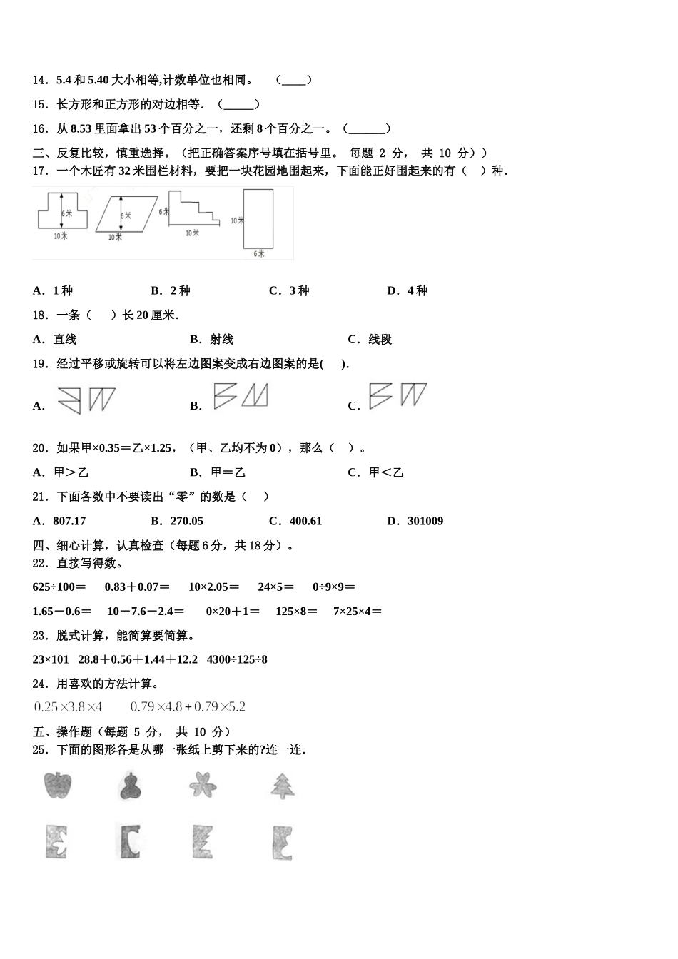 通道侗族自治县2025届数学四年级第二学期期末综合测试试题含解析_第2页
