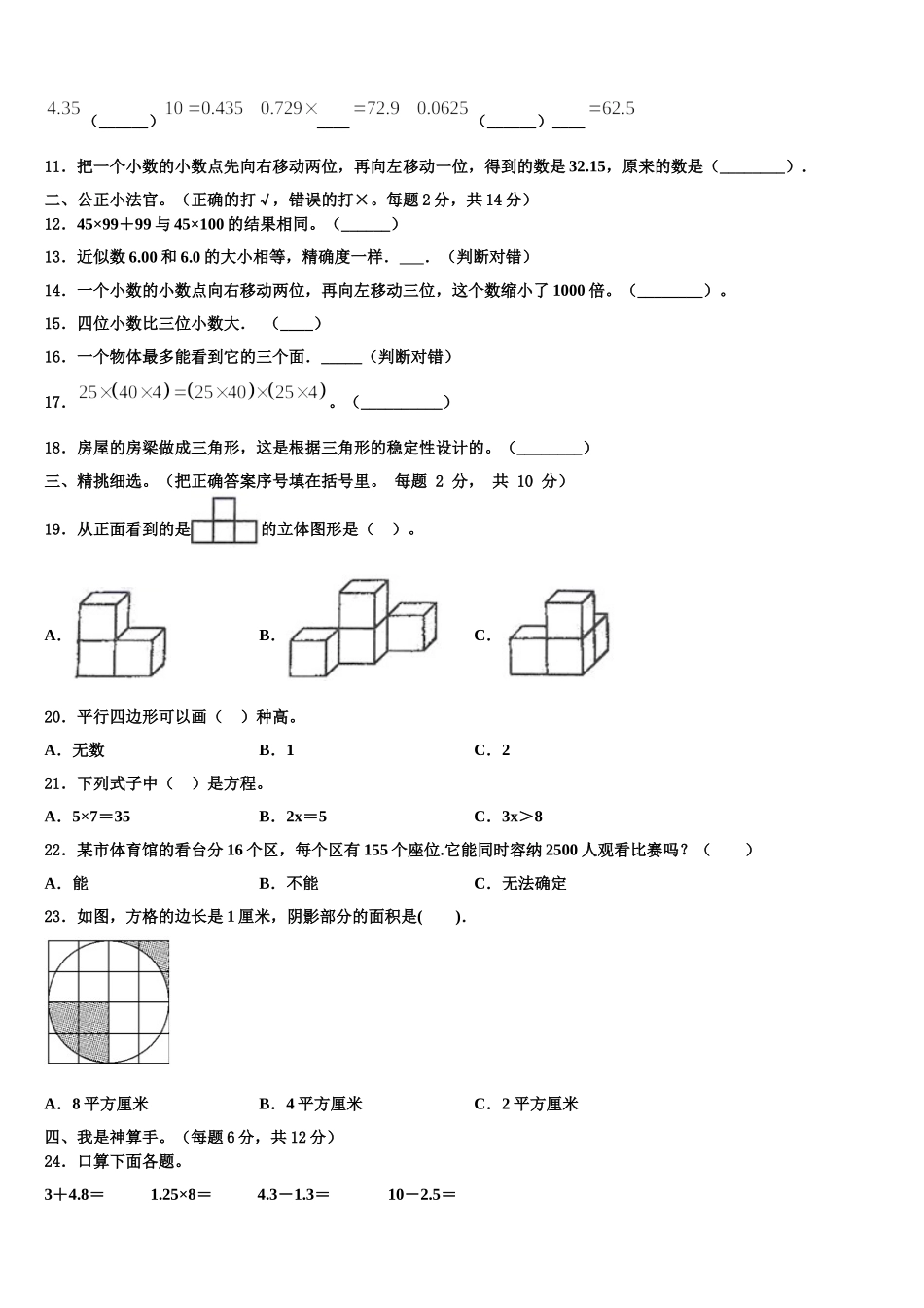 2025届资中县四年级数学第二学期期末达标测试试题含解析_第2页