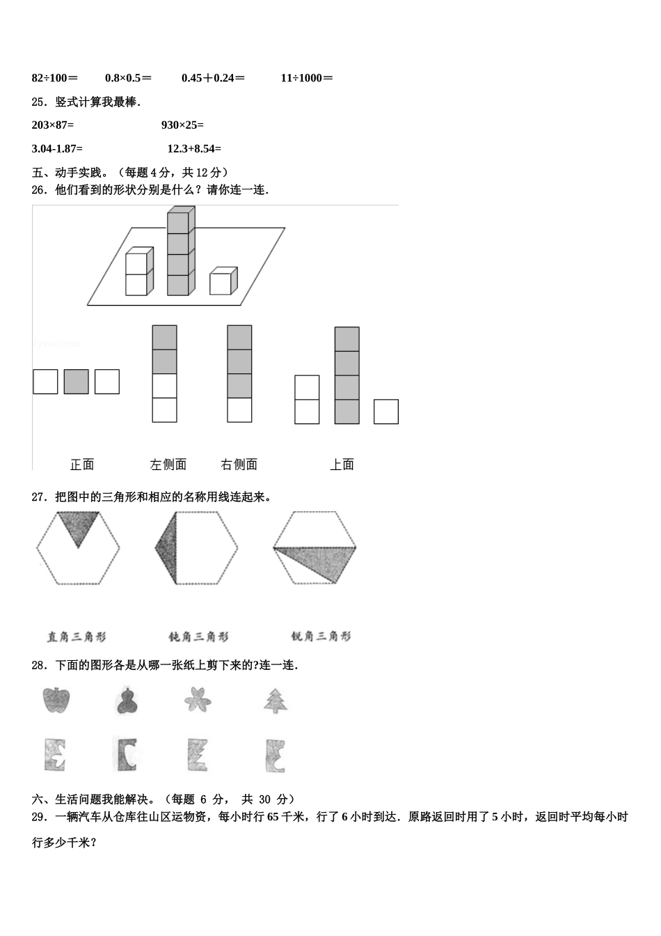 2025届资中县四年级数学第二学期期末达标测试试题含解析_第3页