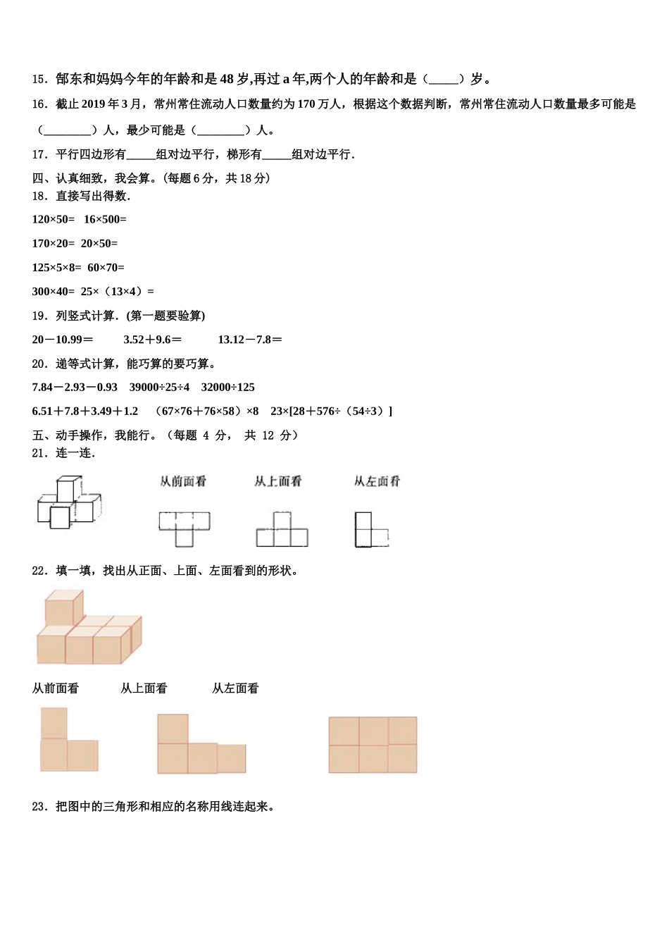 衡阳市衡山县2025年数学四年级第二学期期末达标检测模拟试题含解析_第2页