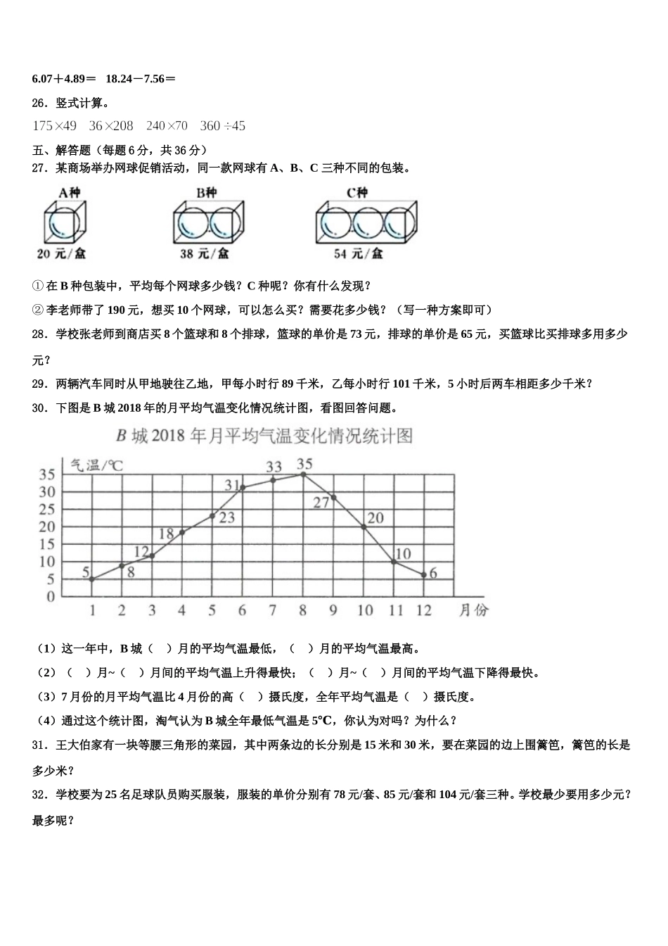 喀什地区塔什库尔干塔吉克自治县2025年数学四下期末经典模拟试题含解析_第3页