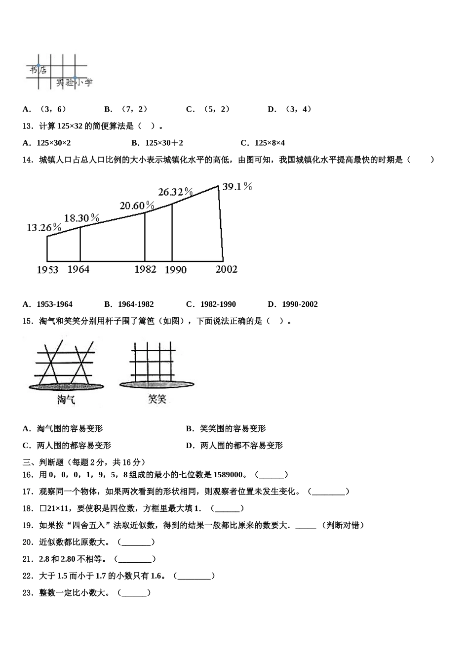2025年荆州市江陵县四年级数学第二学期期末监测试题含解析_第2页
