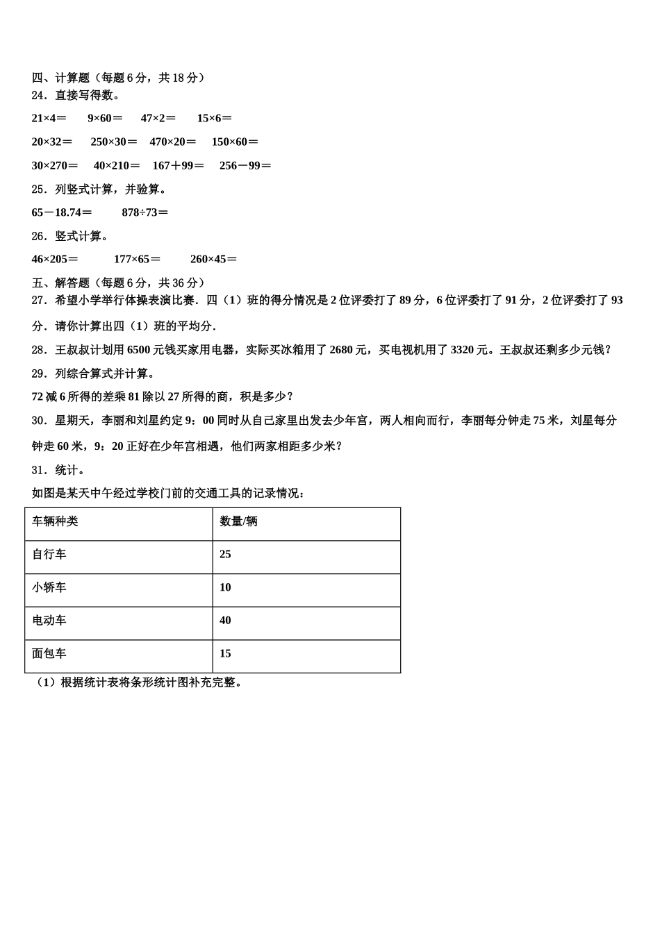 2025年荆州市江陵县四年级数学第二学期期末监测试题含解析_第3页