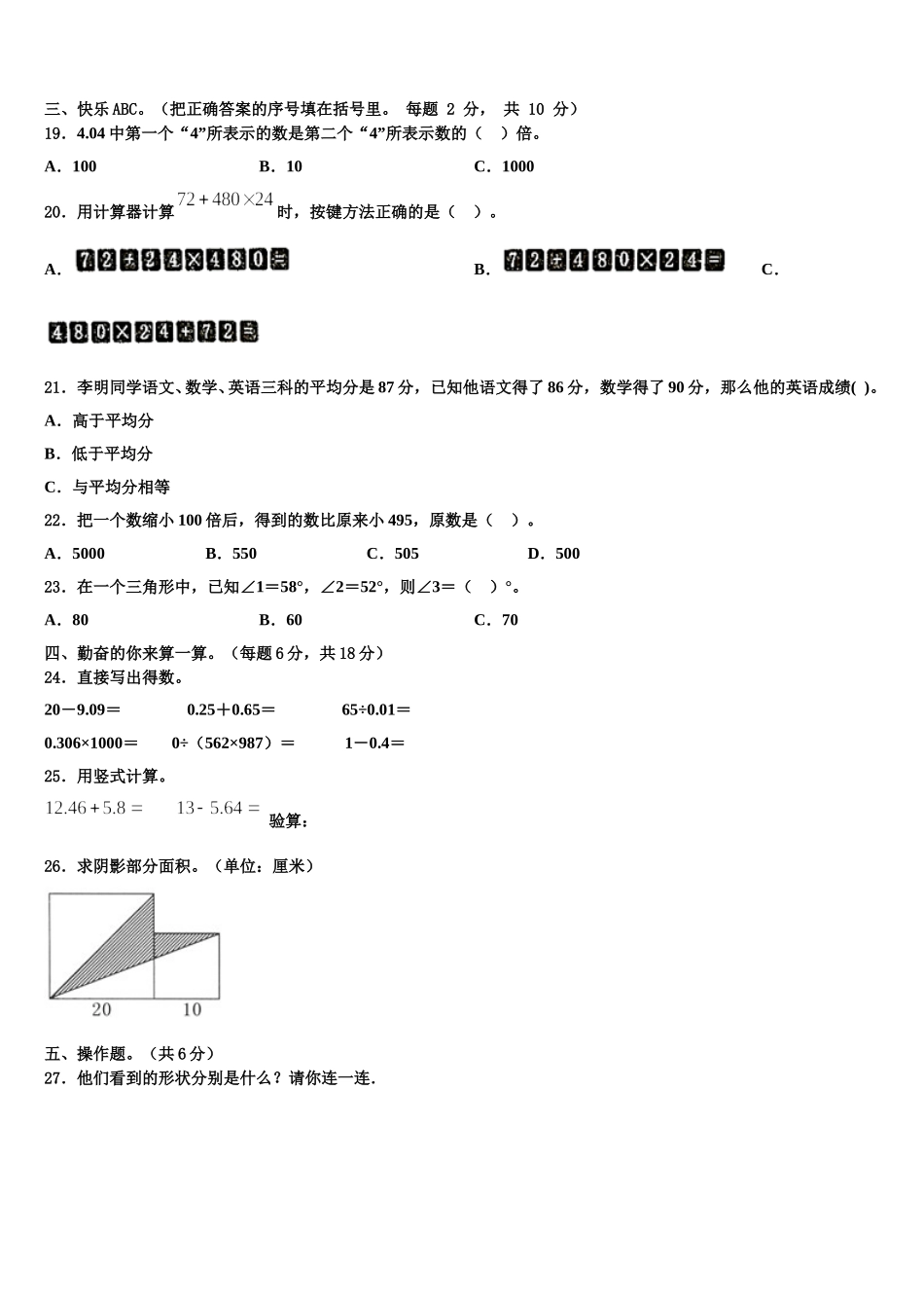 2024-2025学年温泉县四下数学期末联考试题含解析_第2页