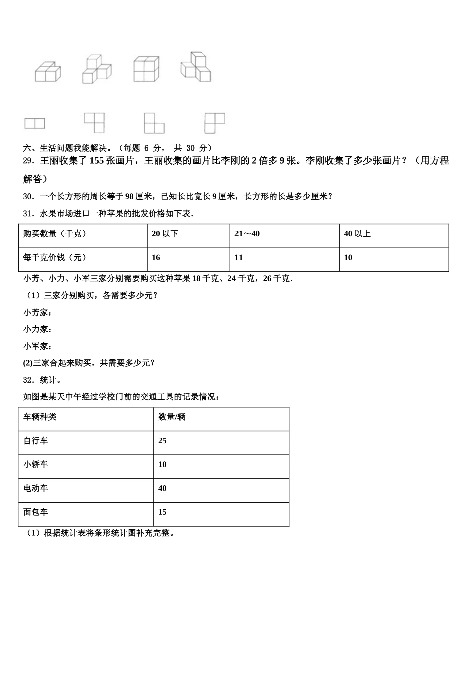 2025届景泰县四年级数学第二学期期末复习检测模拟试题含解析_第3页