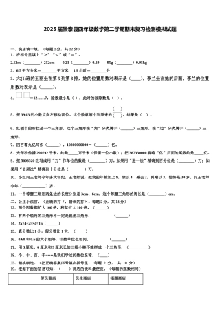 2025届景泰县四年级数学第二学期期末复习检测模拟试题含解析