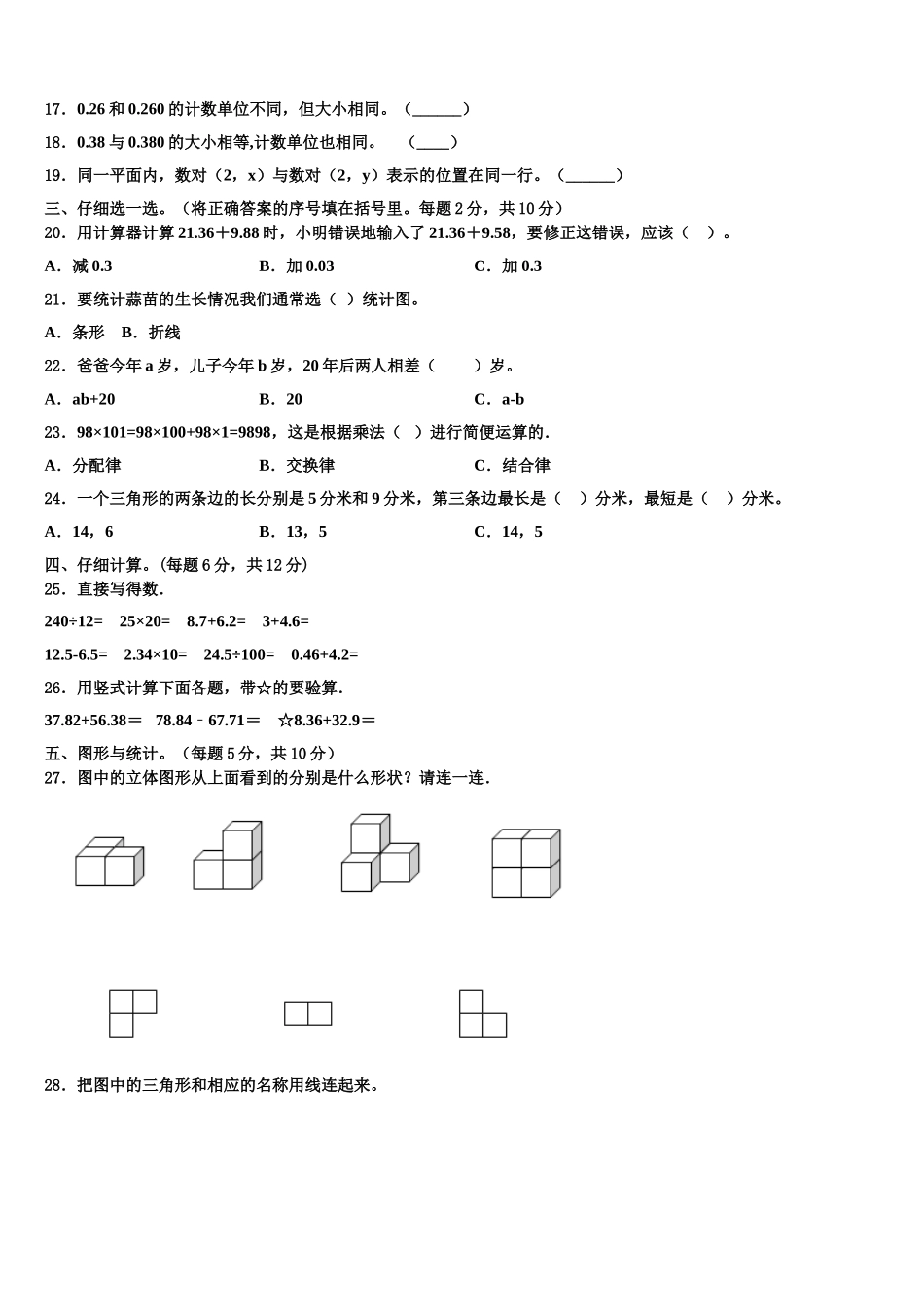 2025年香格里拉县四下数学期末调研试题含解析_第2页