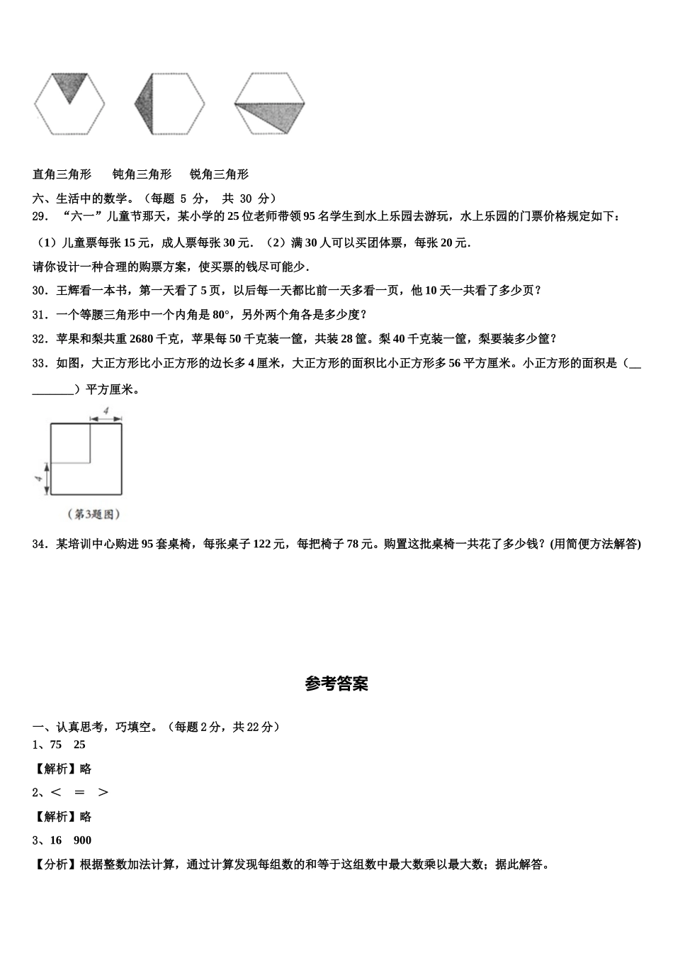 2025年香格里拉县四下数学期末调研试题含解析_第3页