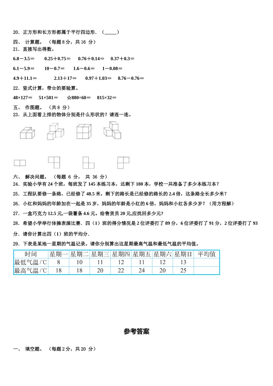 南通市海安县2025届四年级数学第二学期期末检测模拟试题含解析_第2页