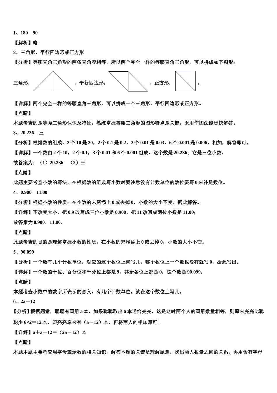 南通市海安县2025届四年级数学第二学期期末检测模拟试题含解析_第3页