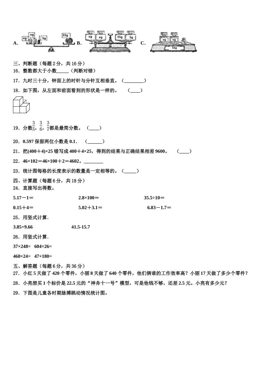 新津县2024-2025学年四年级数学第二学期期末教学质量检测模拟试题含解析_第2页