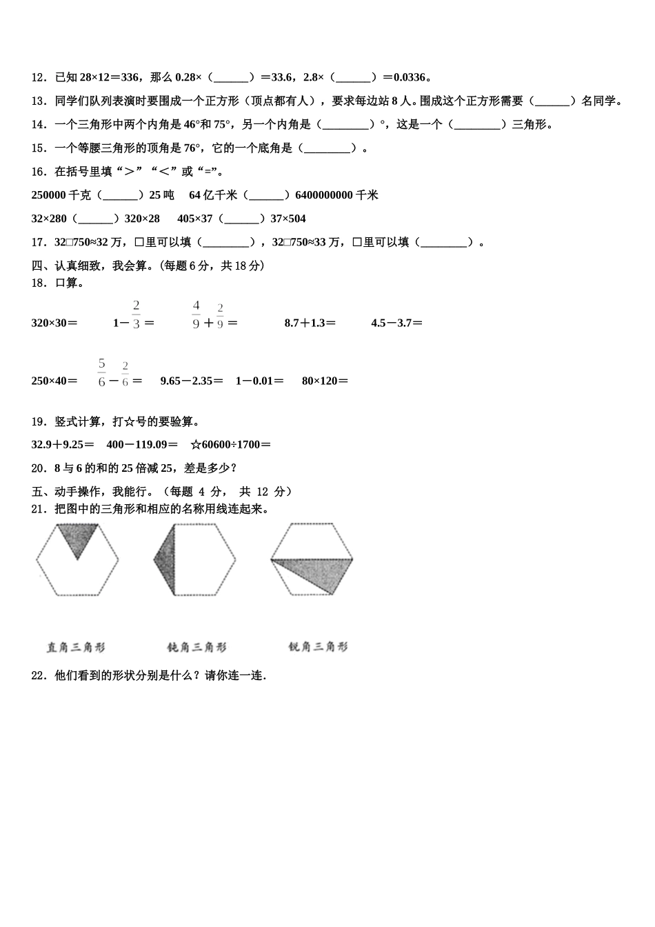 大悟县2025届数学四年级第二学期期末达标检测模拟试题含解析_第2页