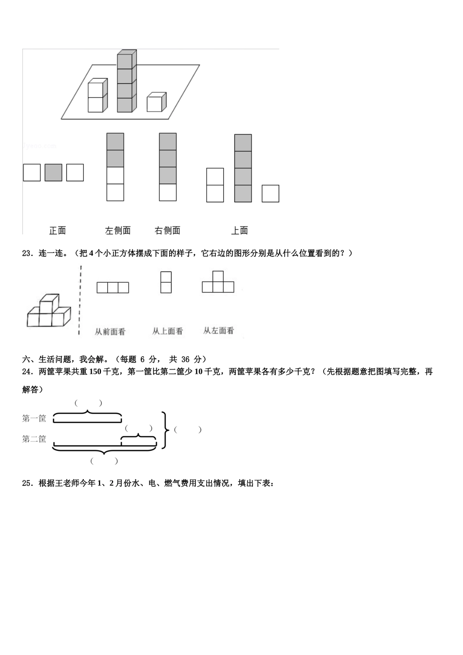 大悟县2025届数学四年级第二学期期末达标检测模拟试题含解析_第3页