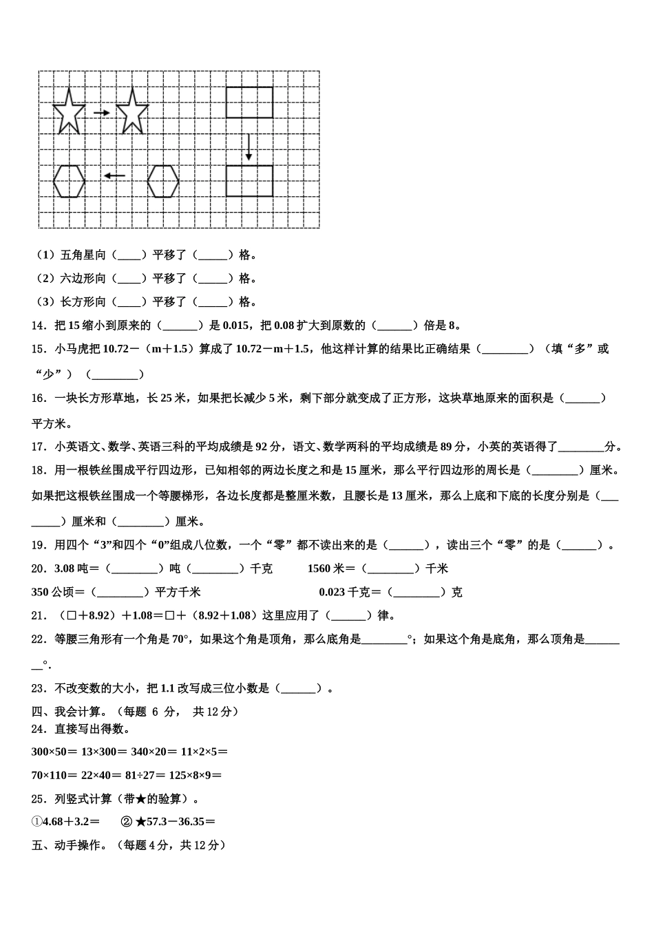 新蔡县2025年数学四下期末综合测试模拟试题含解析_第3页