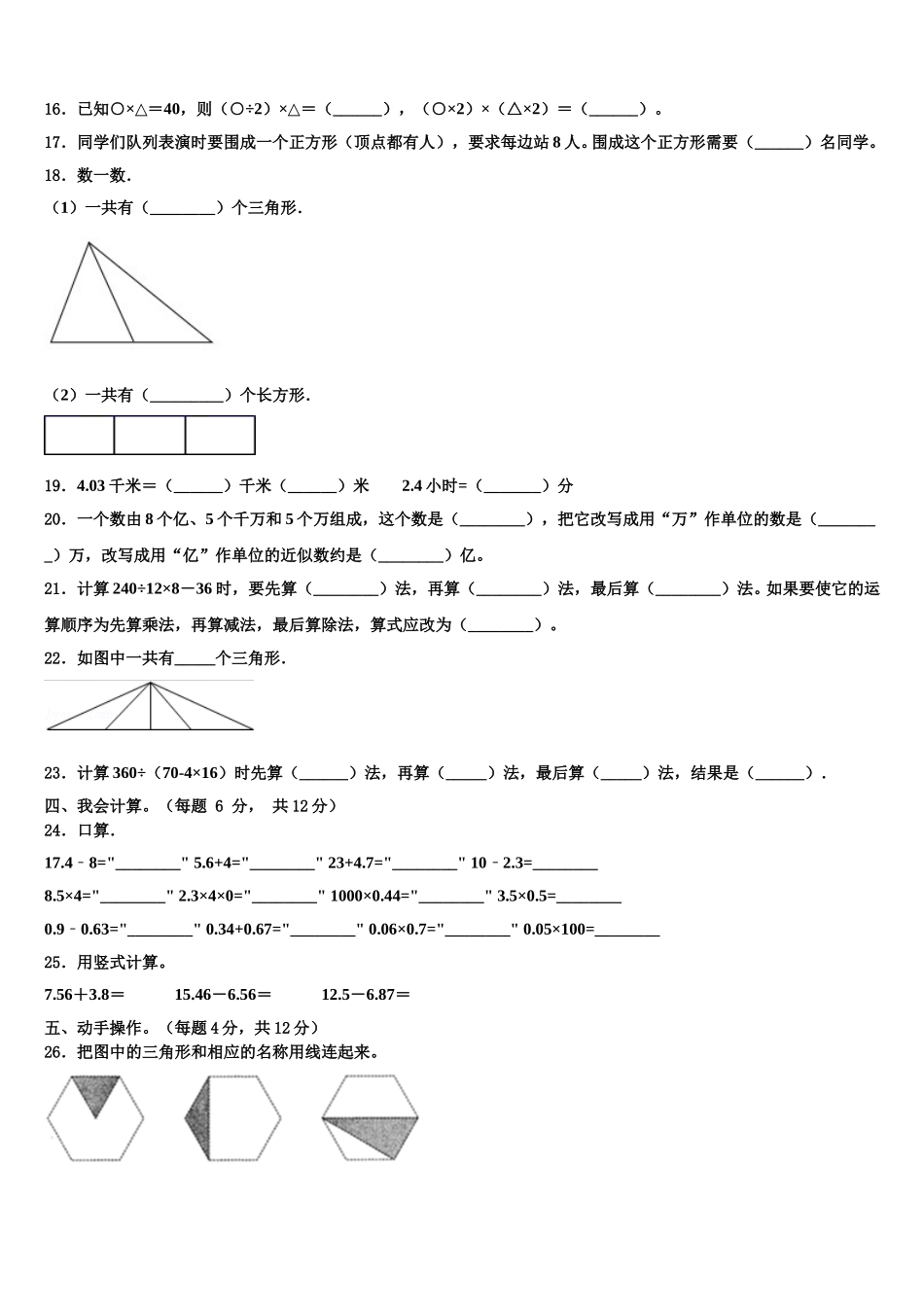 2025届宁化县数学四年级第二学期期末学业水平测试试题含解析_第2页