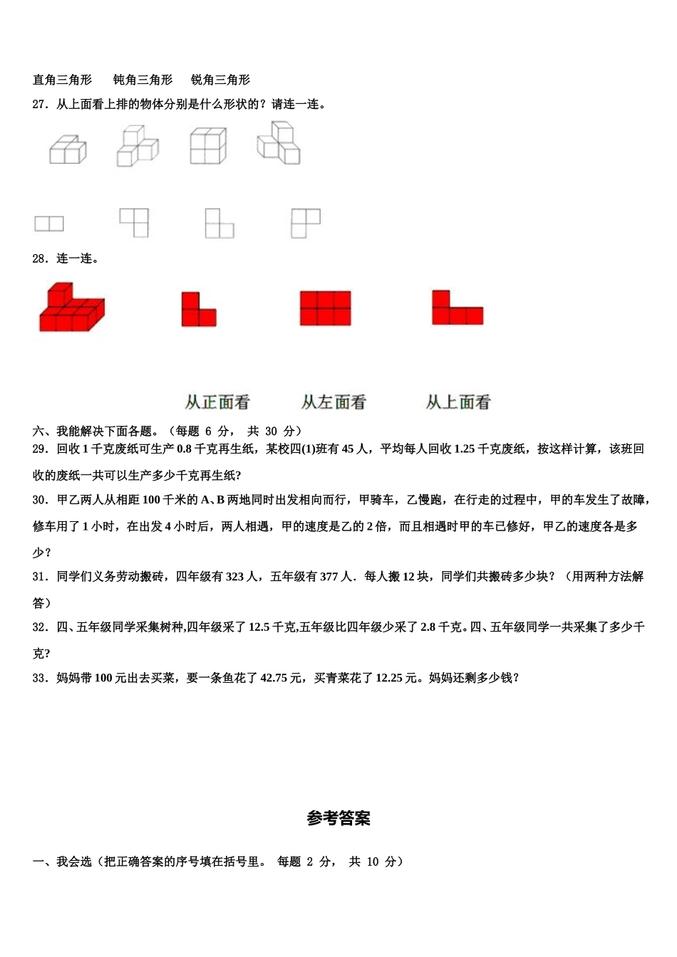 2025届宁化县数学四年级第二学期期末学业水平测试试题含解析_第3页