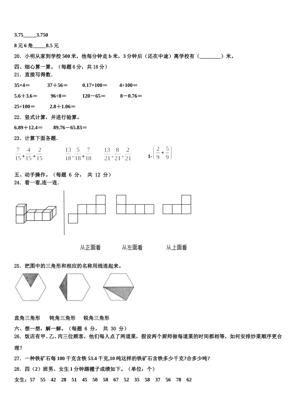 石嘴山市平罗县2025届数学四年级第二学期期末综合测试模拟试题含解析_第2页