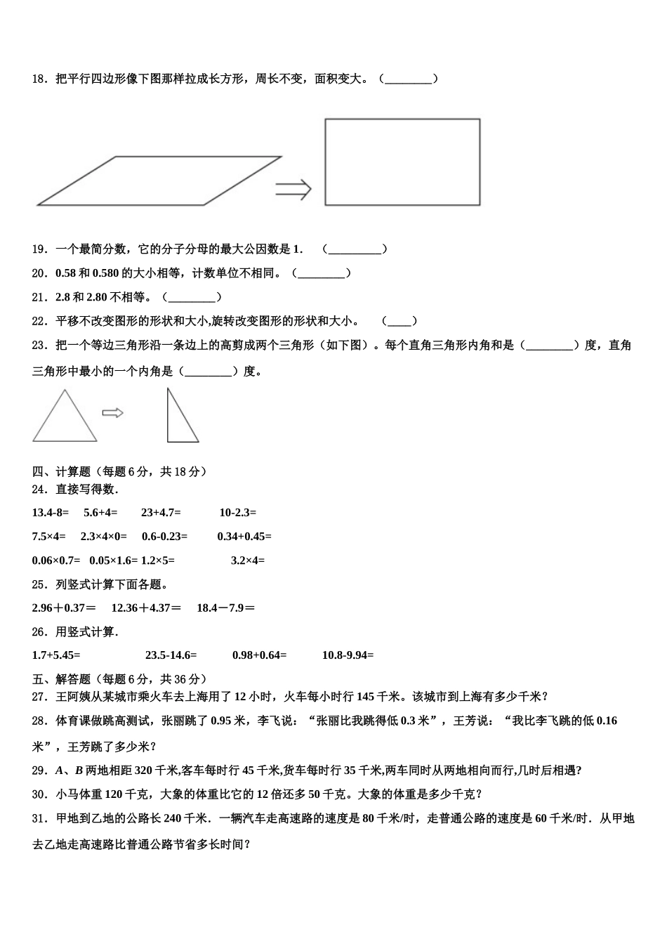 2024-2025学年台安县四年级数学第二学期期末质量跟踪监视模拟试题含解析_第2页