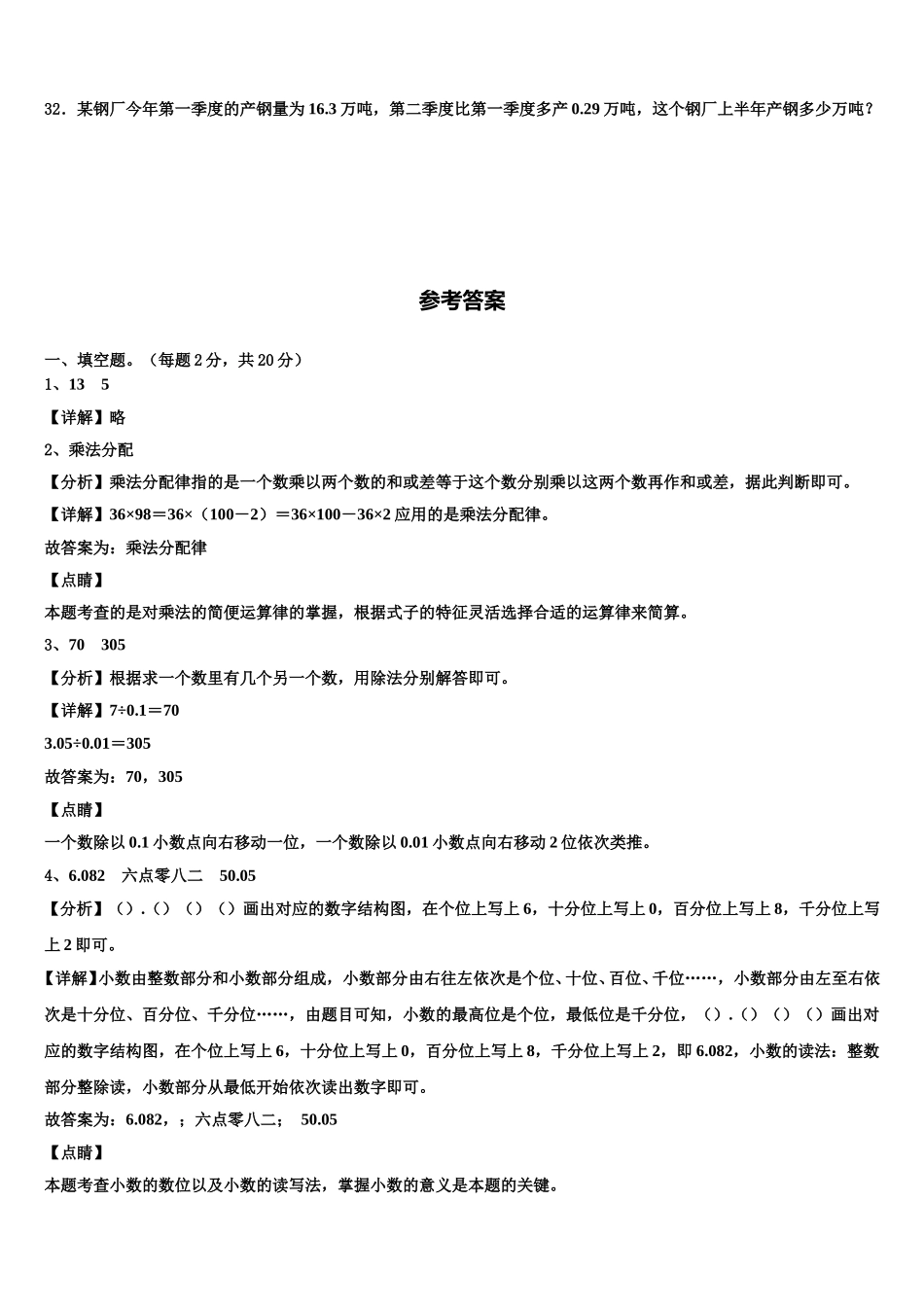 2024-2025学年台安县四年级数学第二学期期末质量跟踪监视模拟试题含解析_第3页