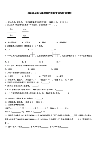 康乐县2025年数学四下期末达标检测试题含解析