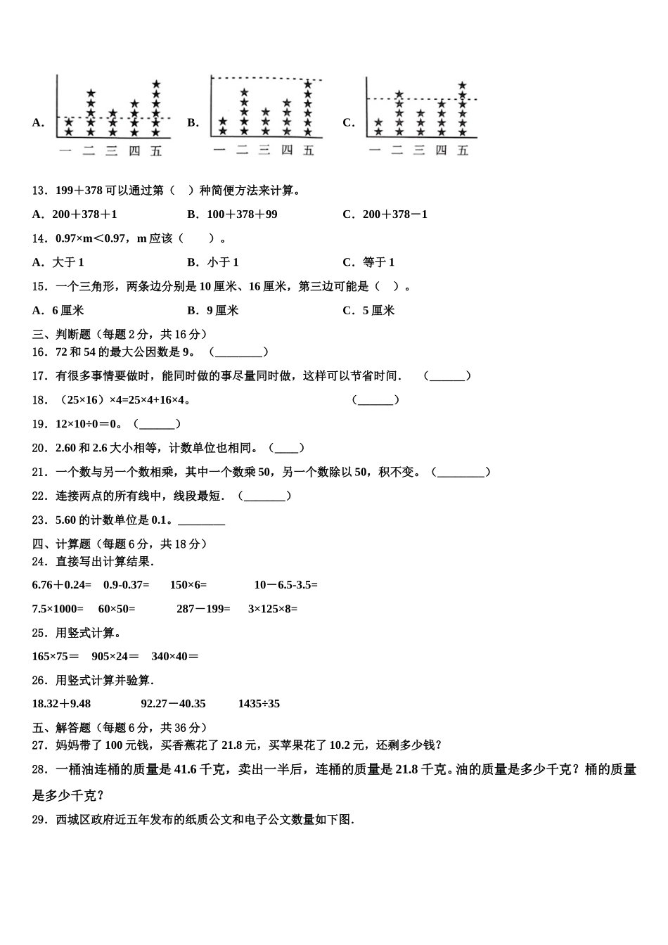 2025届石台县数学四年级第二学期期末综合测试模拟试题含解析_第2页