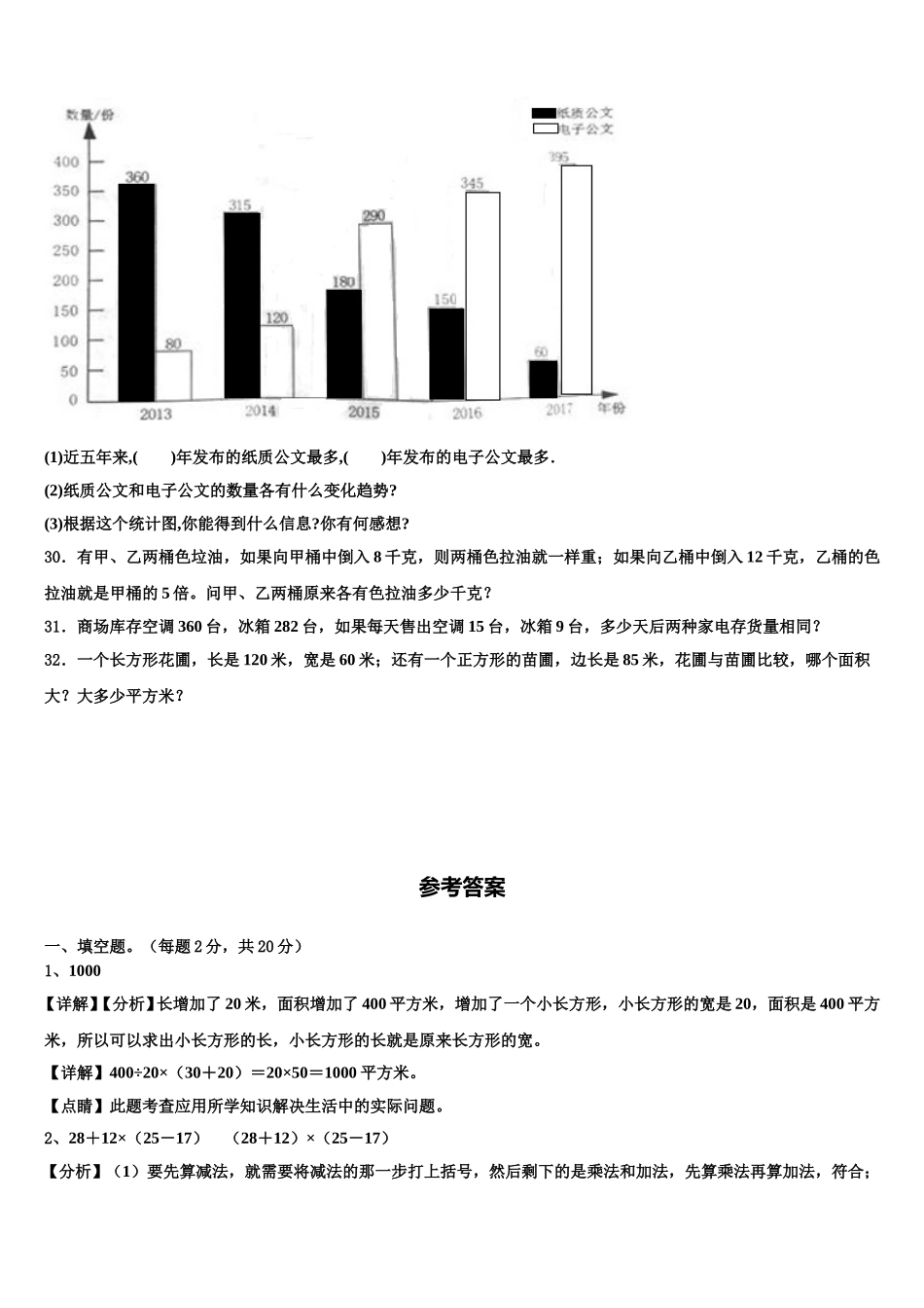 2025届石台县数学四年级第二学期期末综合测试模拟试题含解析_第3页