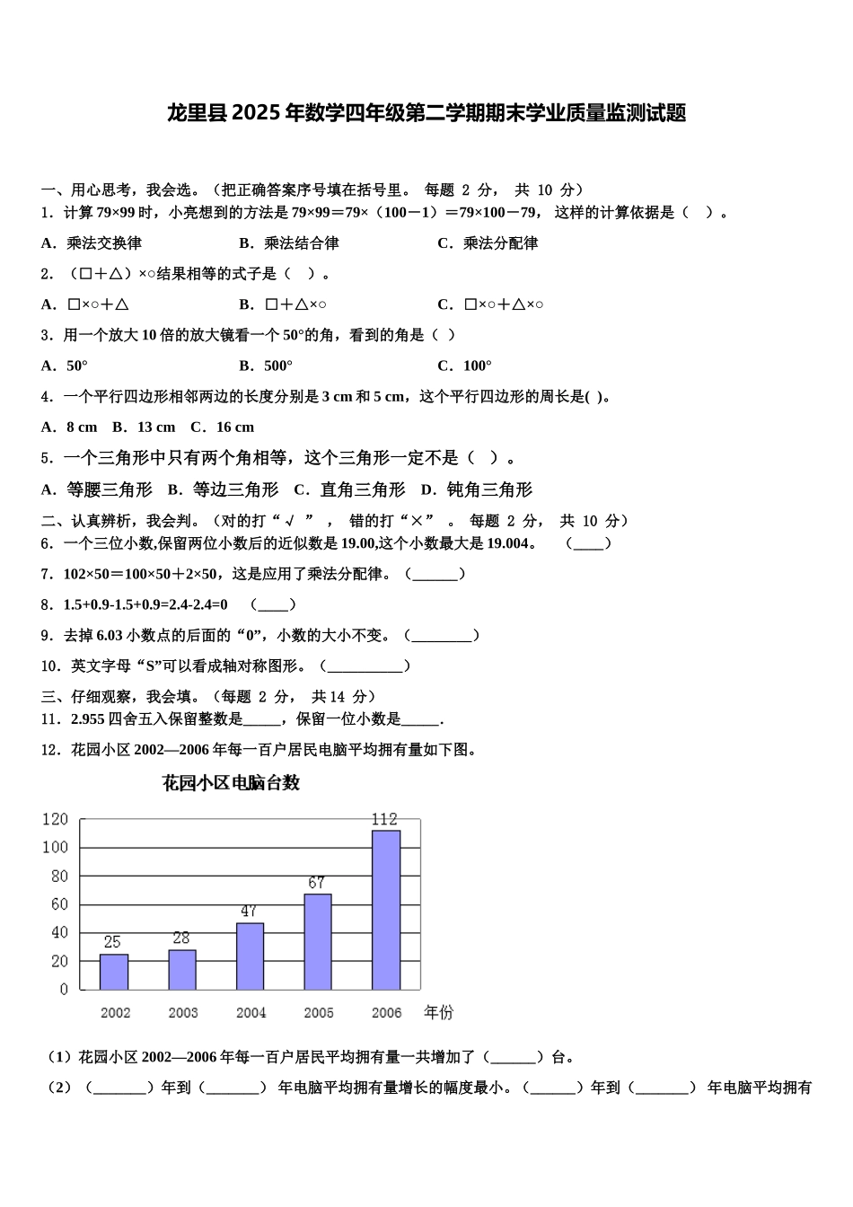 龙里县2025年数学四年级第二学期期末学业质量监测试题含解析_第1页
