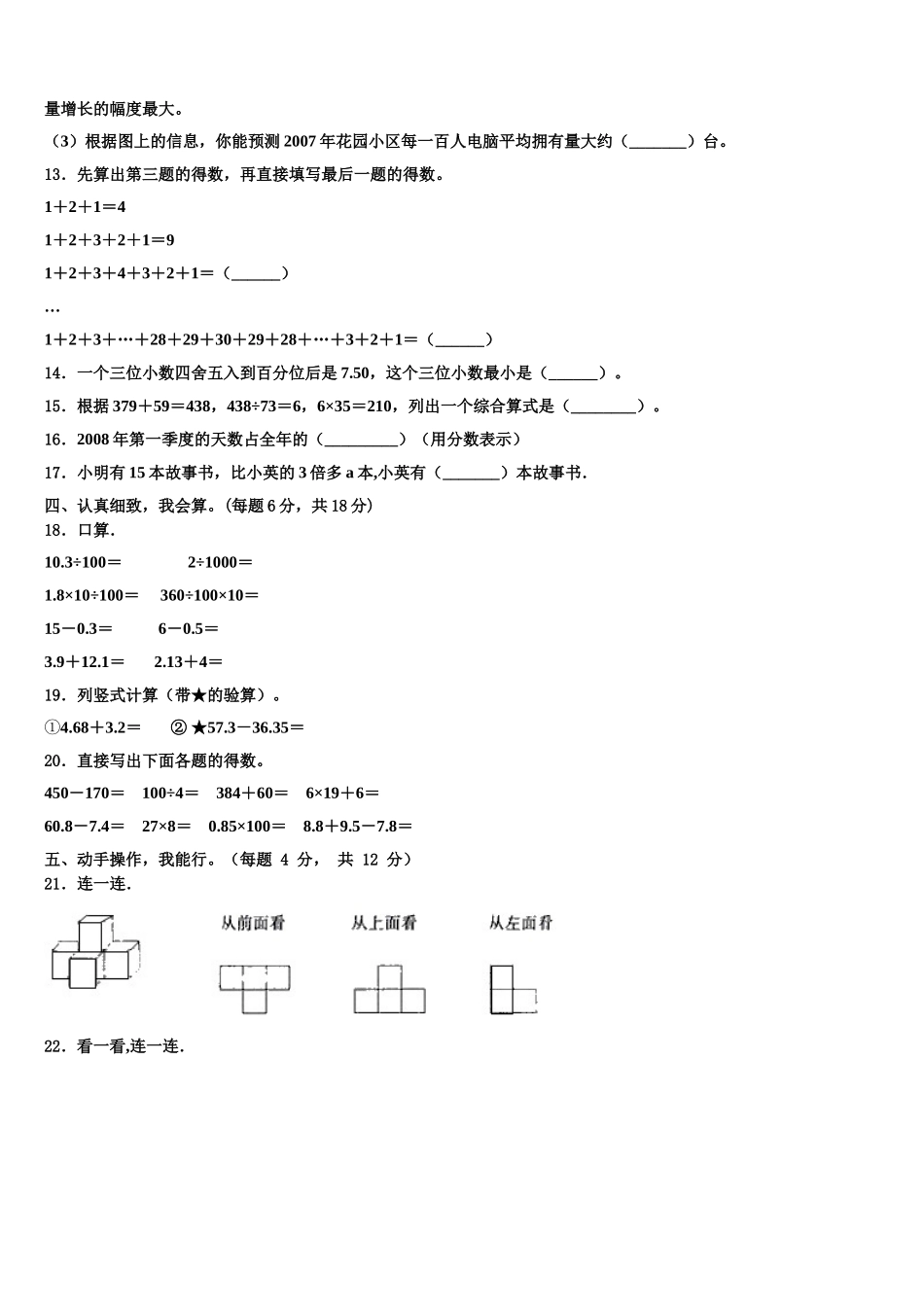 龙里县2025年数学四年级第二学期期末学业质量监测试题含解析_第2页