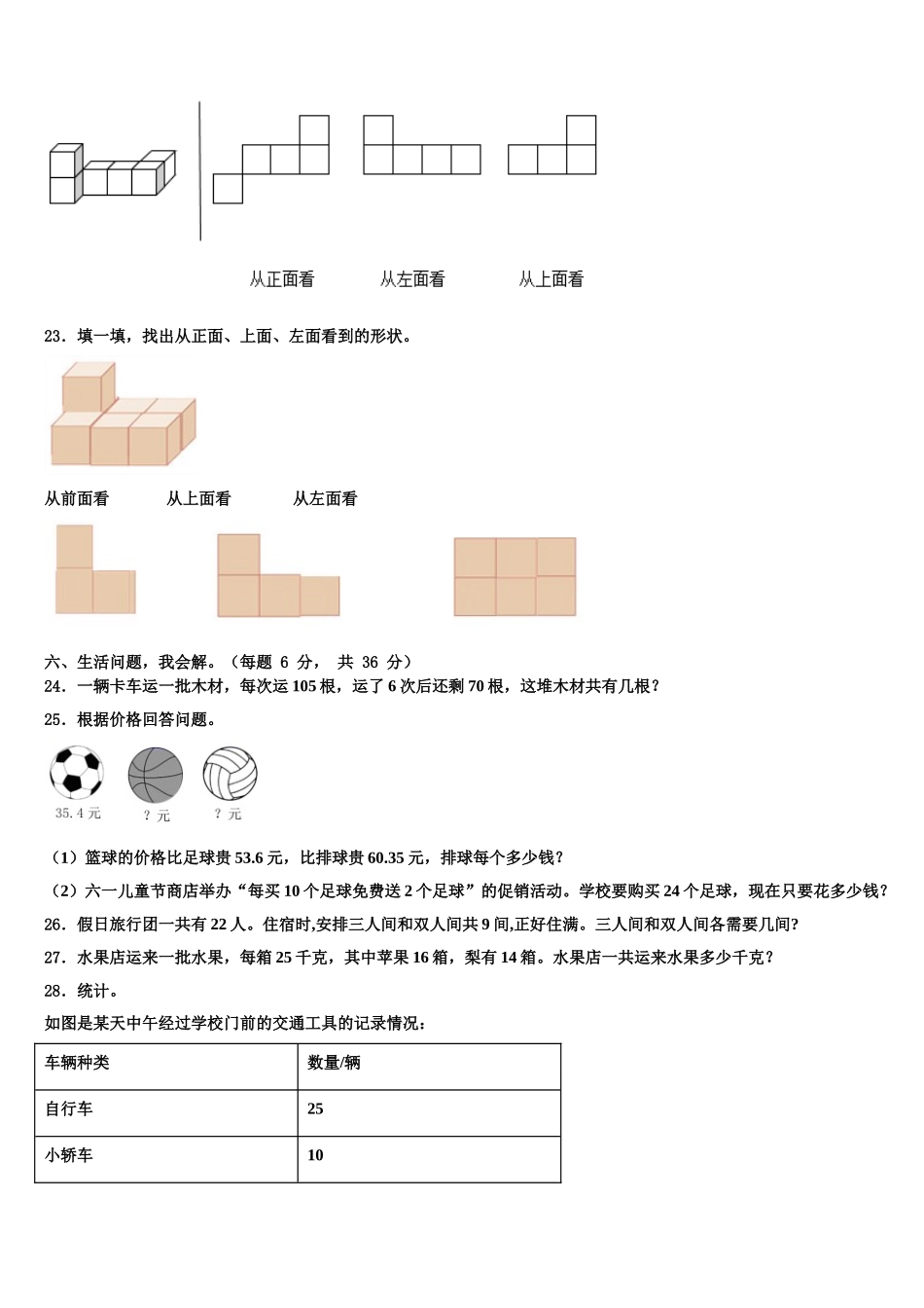 龙里县2025年数学四年级第二学期期末学业质量监测试题含解析_第3页