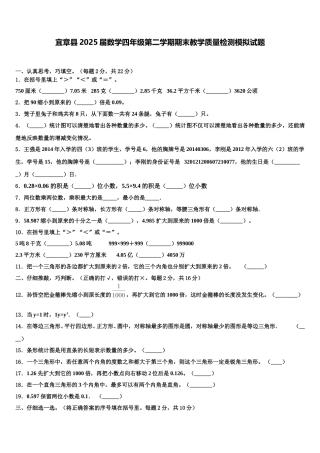 宜章县2025届数学四年级第二学期期末教学质量检测模拟试题含解析