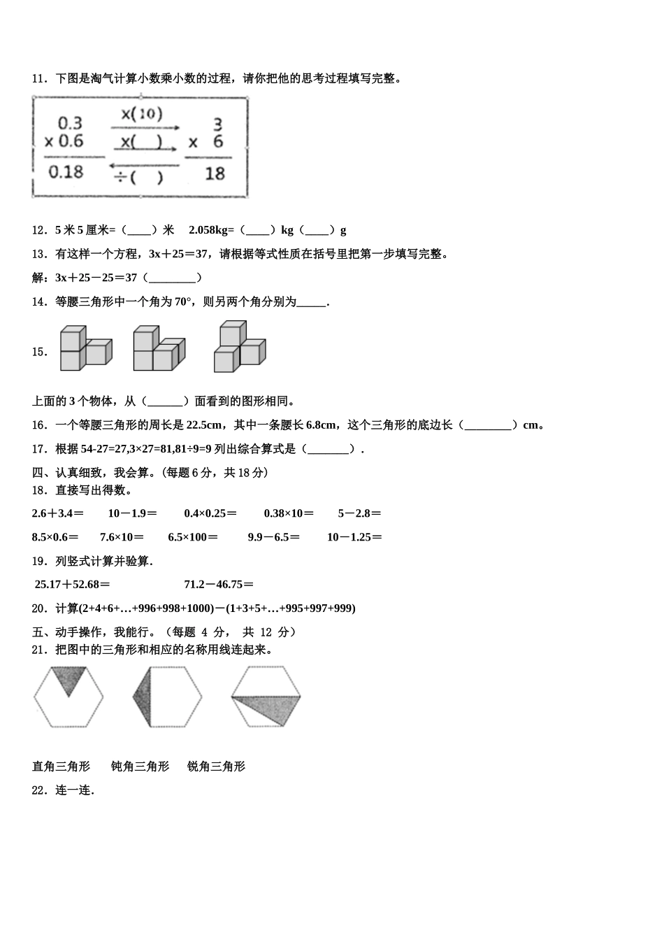 2025届辉南县四下数学期末教学质量检测试题含解析_第2页