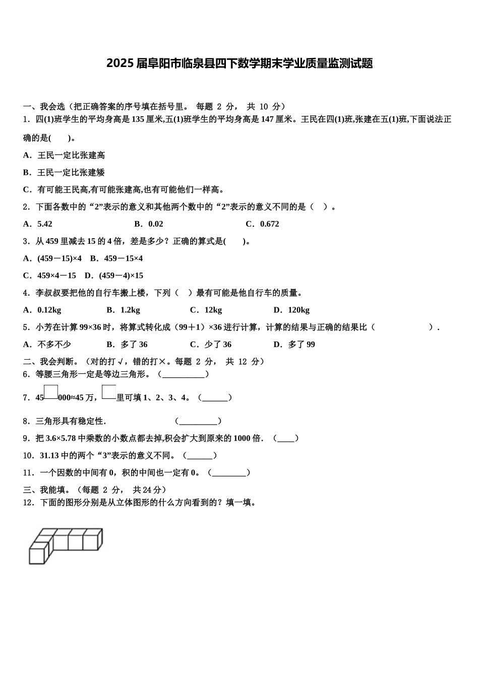 2025届阜阳市临泉县四下数学期末学业质量监测试题含解析_第1页