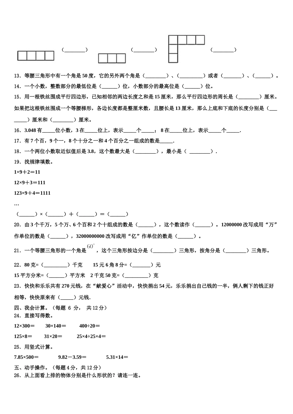 2025届阜阳市临泉县四下数学期末学业质量监测试题含解析_第2页