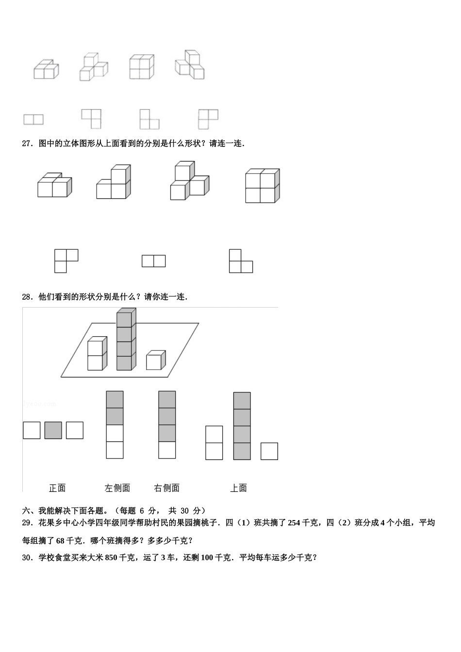 2025届阜阳市临泉县四下数学期末学业质量监测试题含解析_第3页