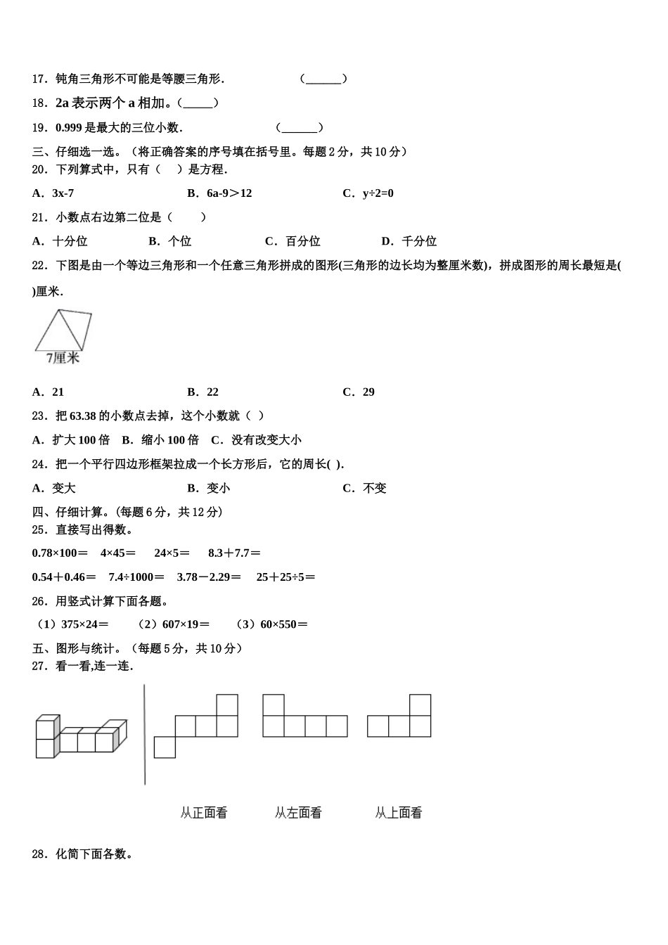 岑巩县2024-2025学年四下数学期末教学质量检测试题含解析_第2页