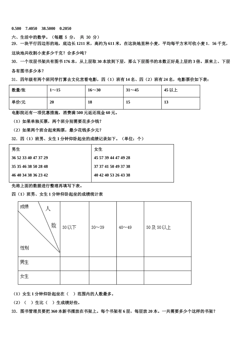 岑巩县2024-2025学年四下数学期末教学质量检测试题含解析_第3页