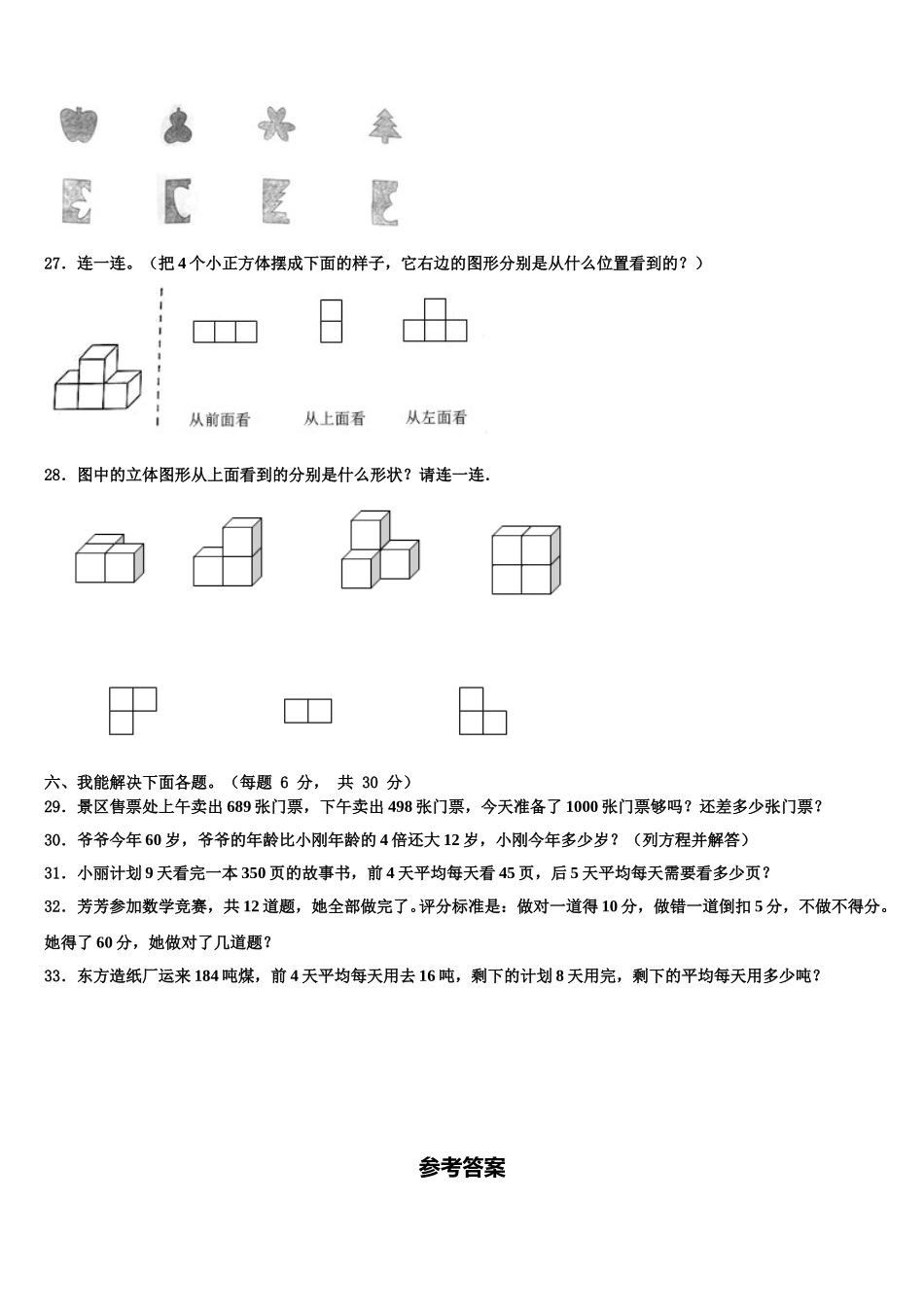 沁县2025年四下数学期末考试试题含解析_第3页